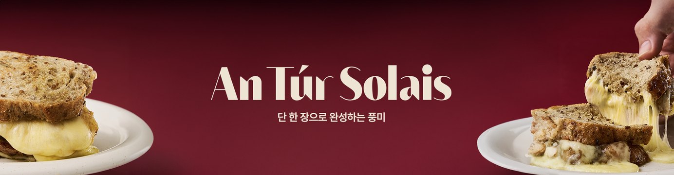 An Túr Solais 자유 배너