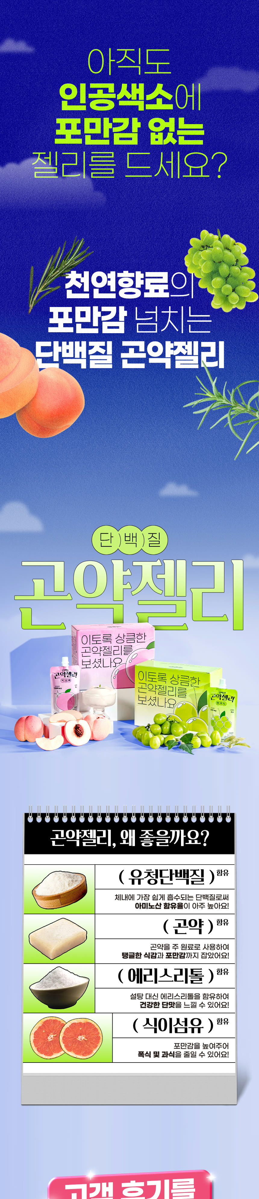 Protein Konjac Jelly