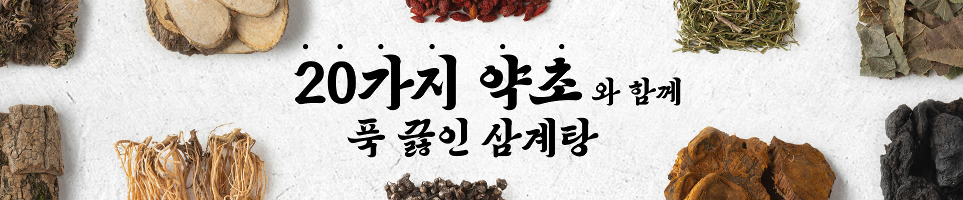 Hwanghugung Samgyetang Banner