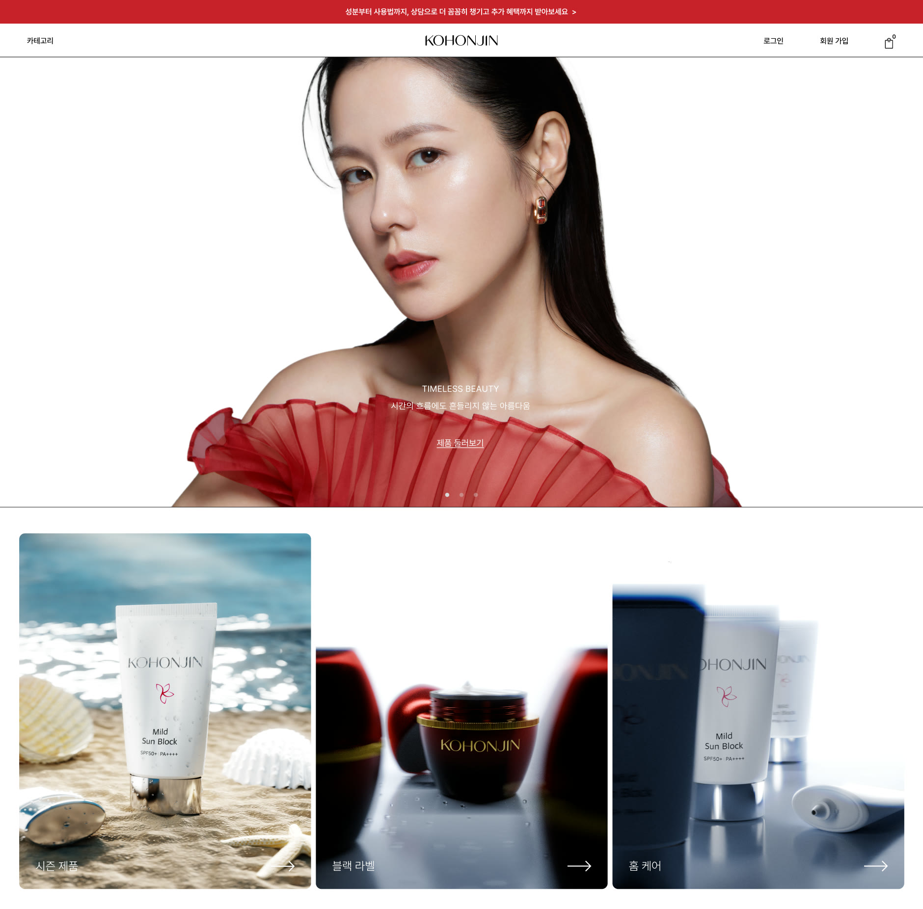 KOHONJIN Website Home