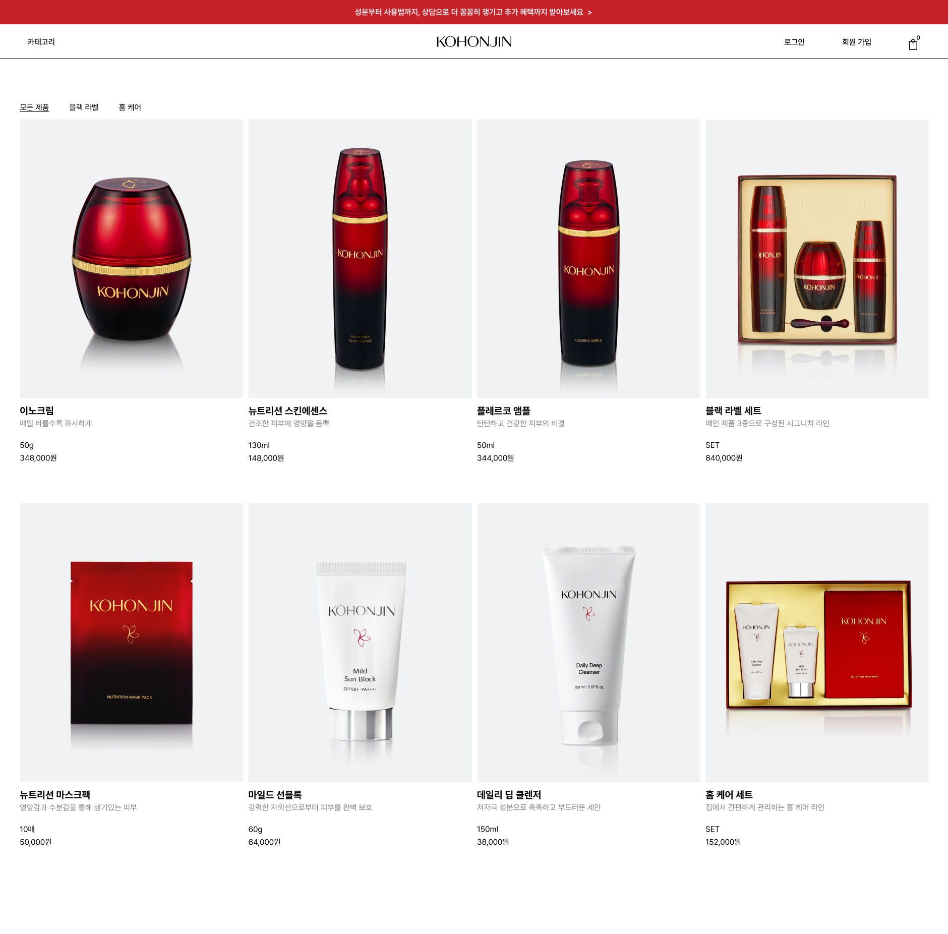 KOHONJIN Website Product List