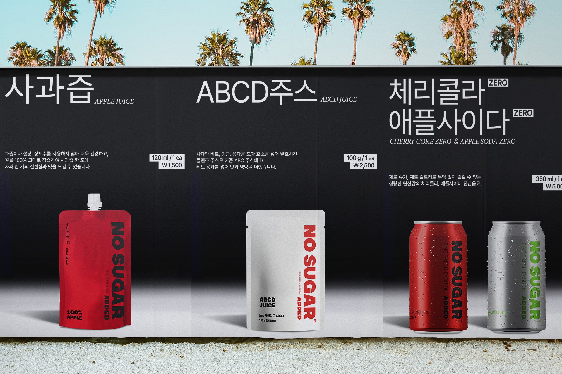 NO SUGAR ADDED 제품 라인업