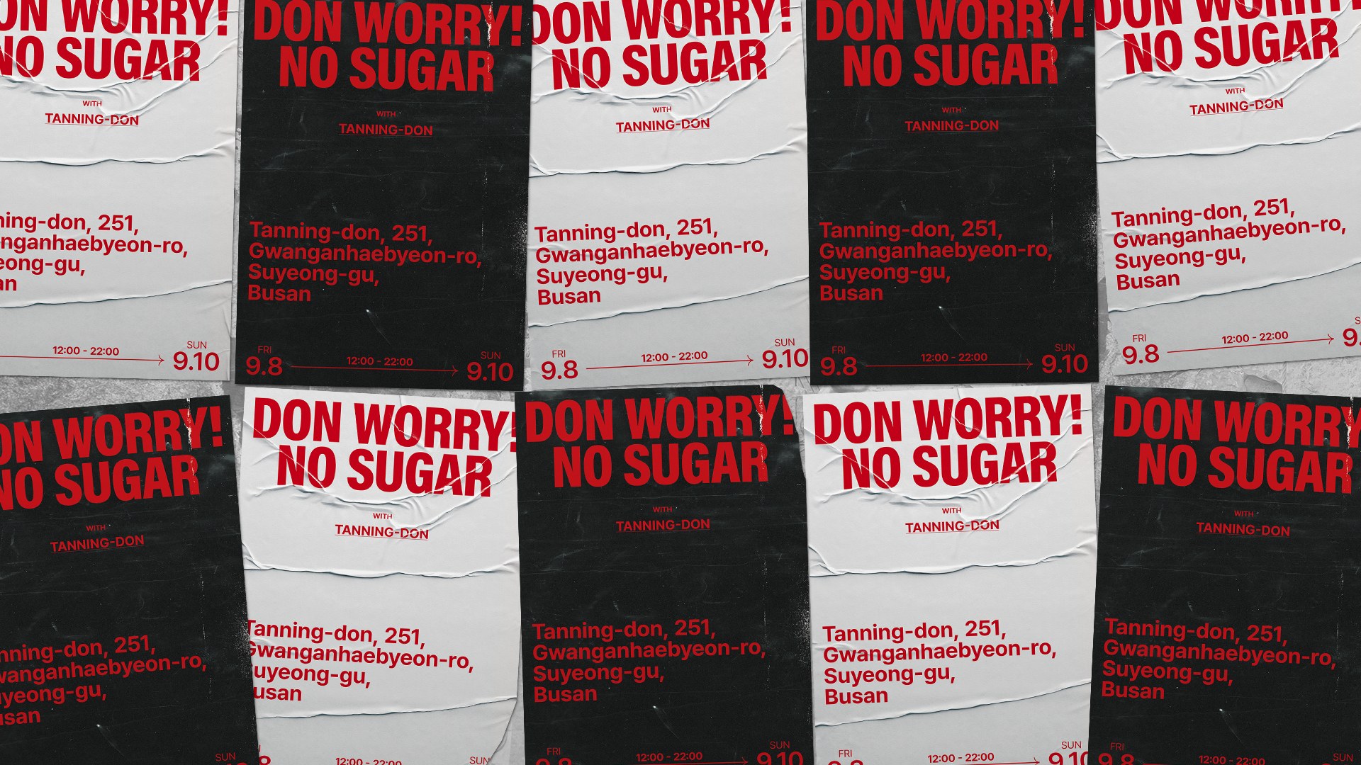 NO SUGAR ADDED 포스터 월