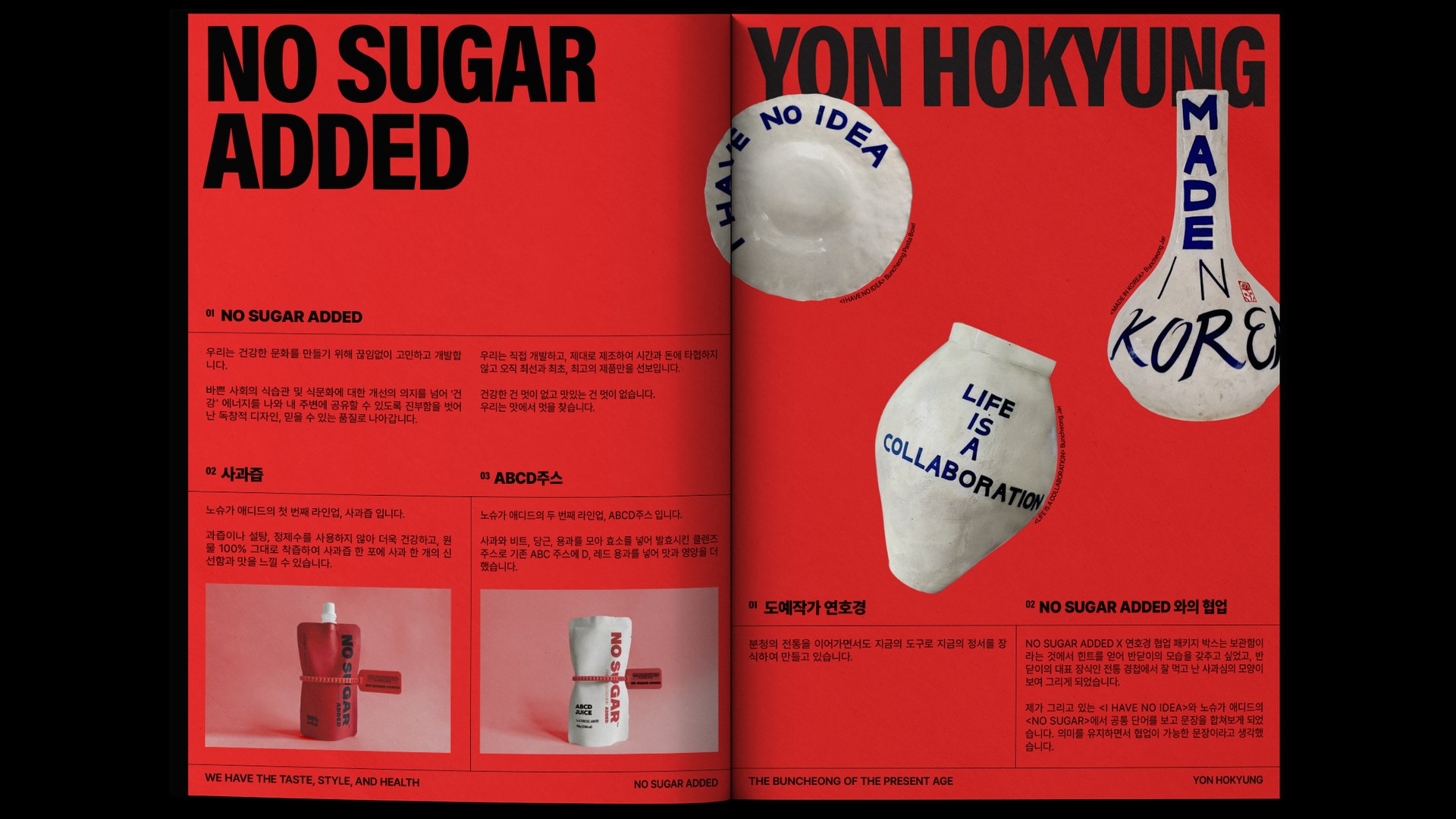 NO SUGAR ADDED 에디토리얼