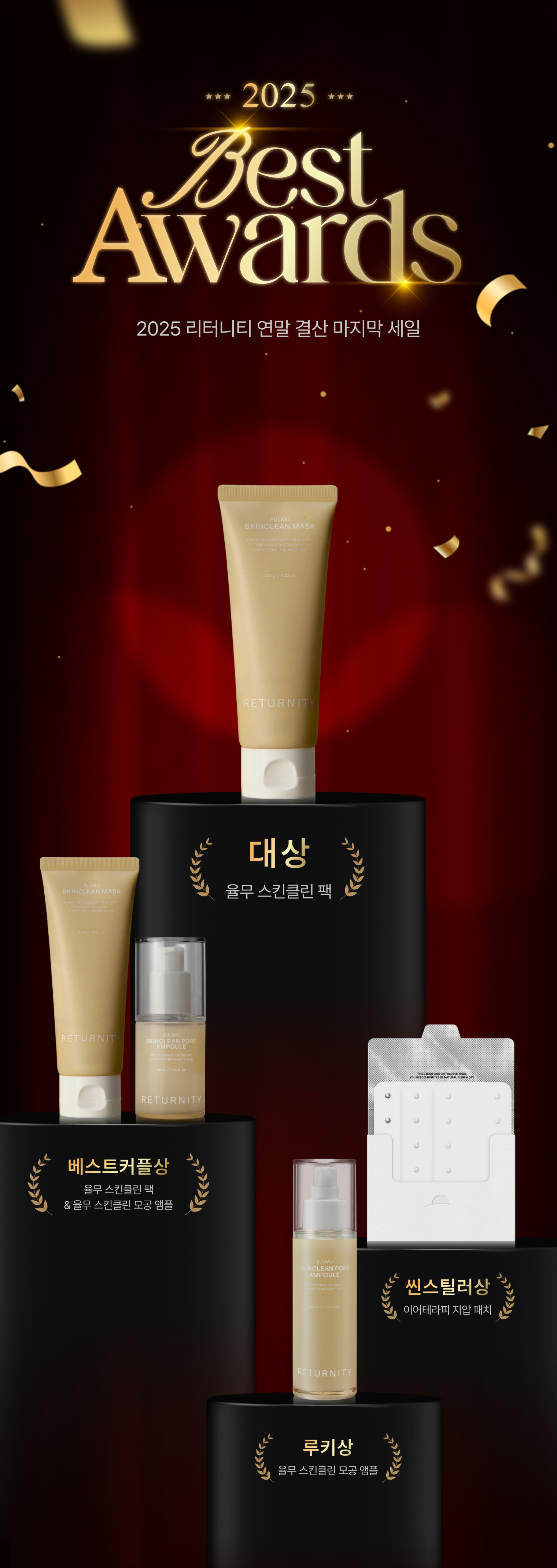 2025 리터니티 베스트 어워즈 랜딩