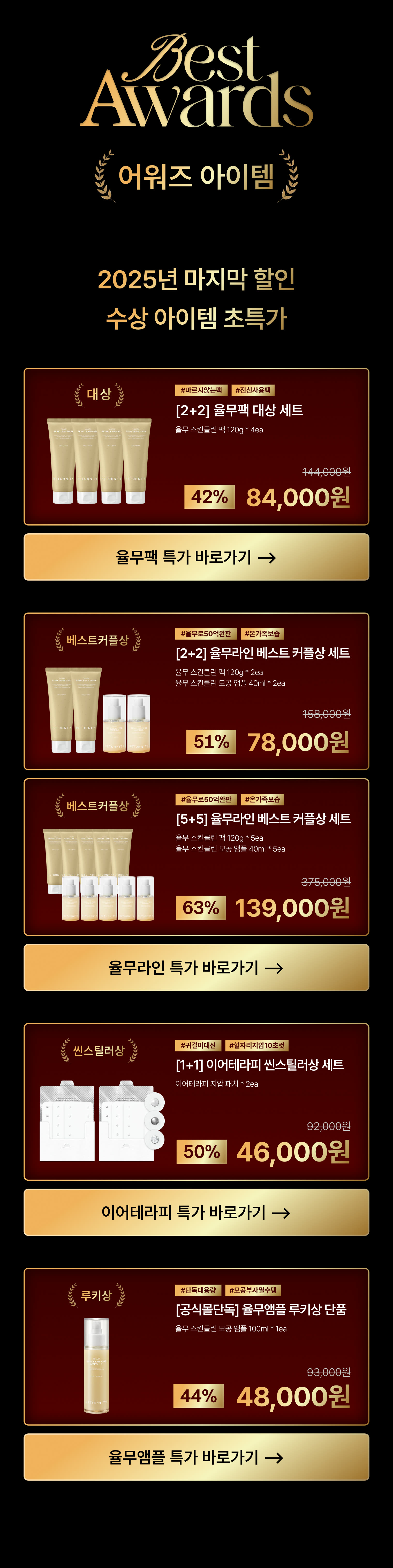 수상 아이템 초특가