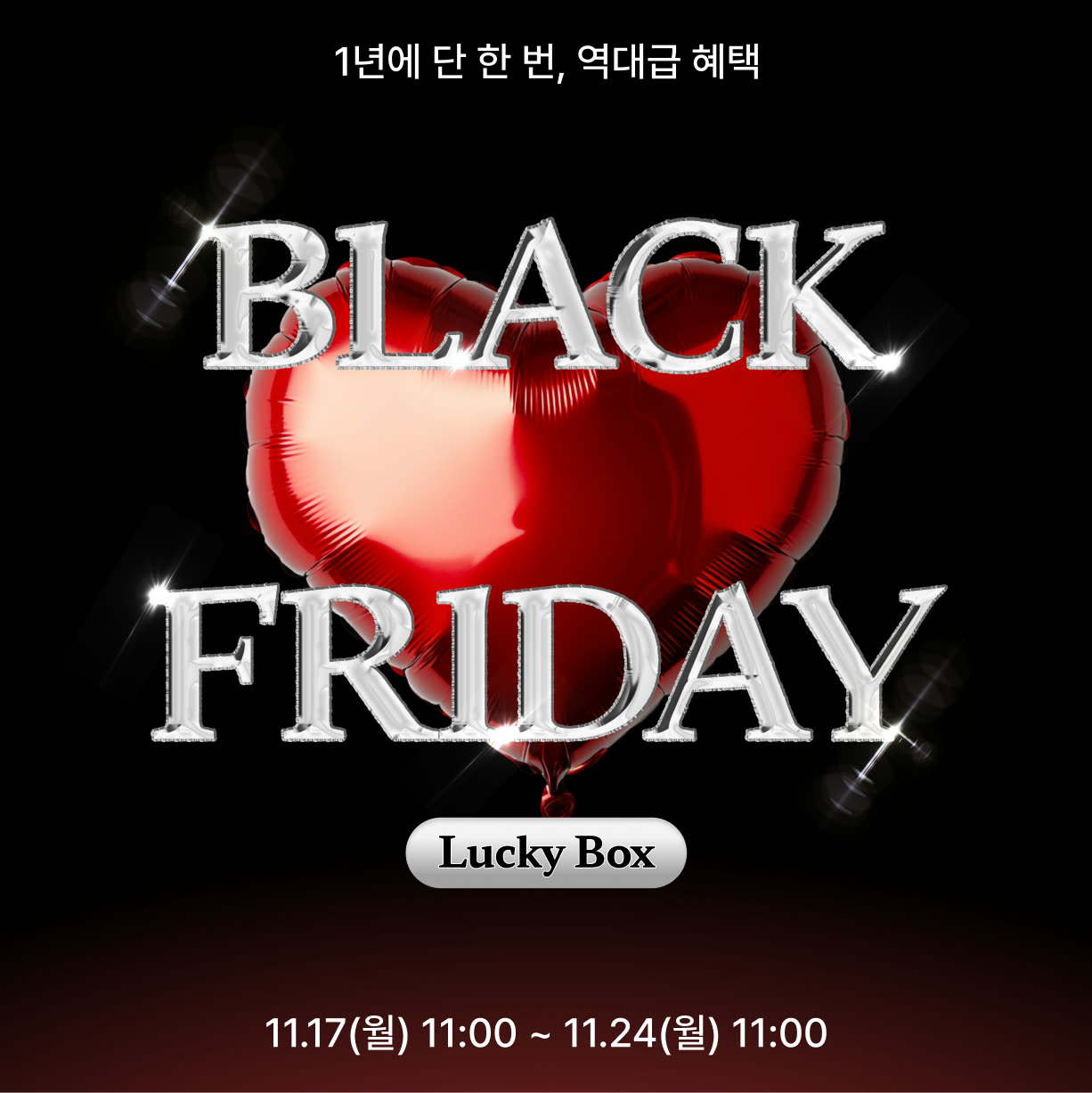 블랙 프라이데이 피드