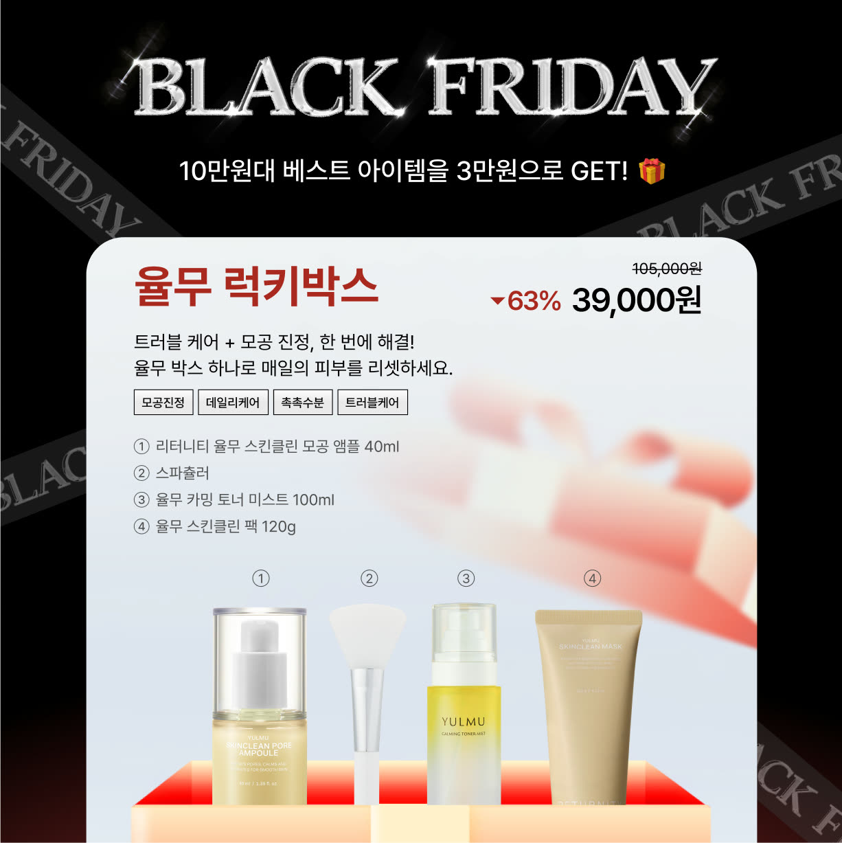 블랙 프라이데이 피드