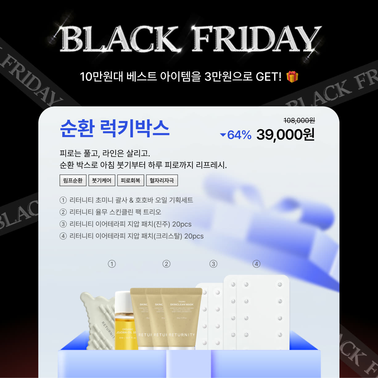 블랙 프라이데이 피드