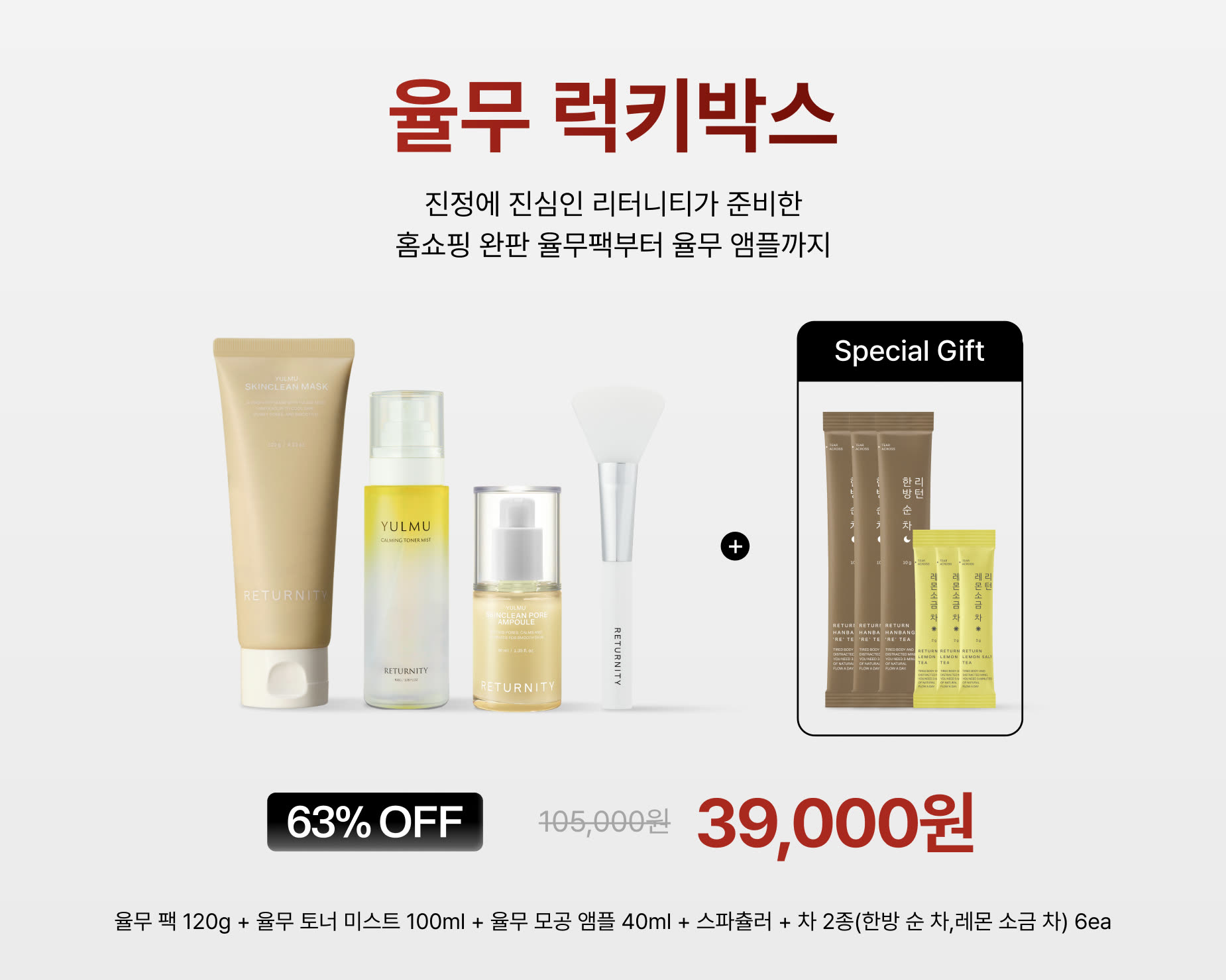 율무 럭키박스 구성
