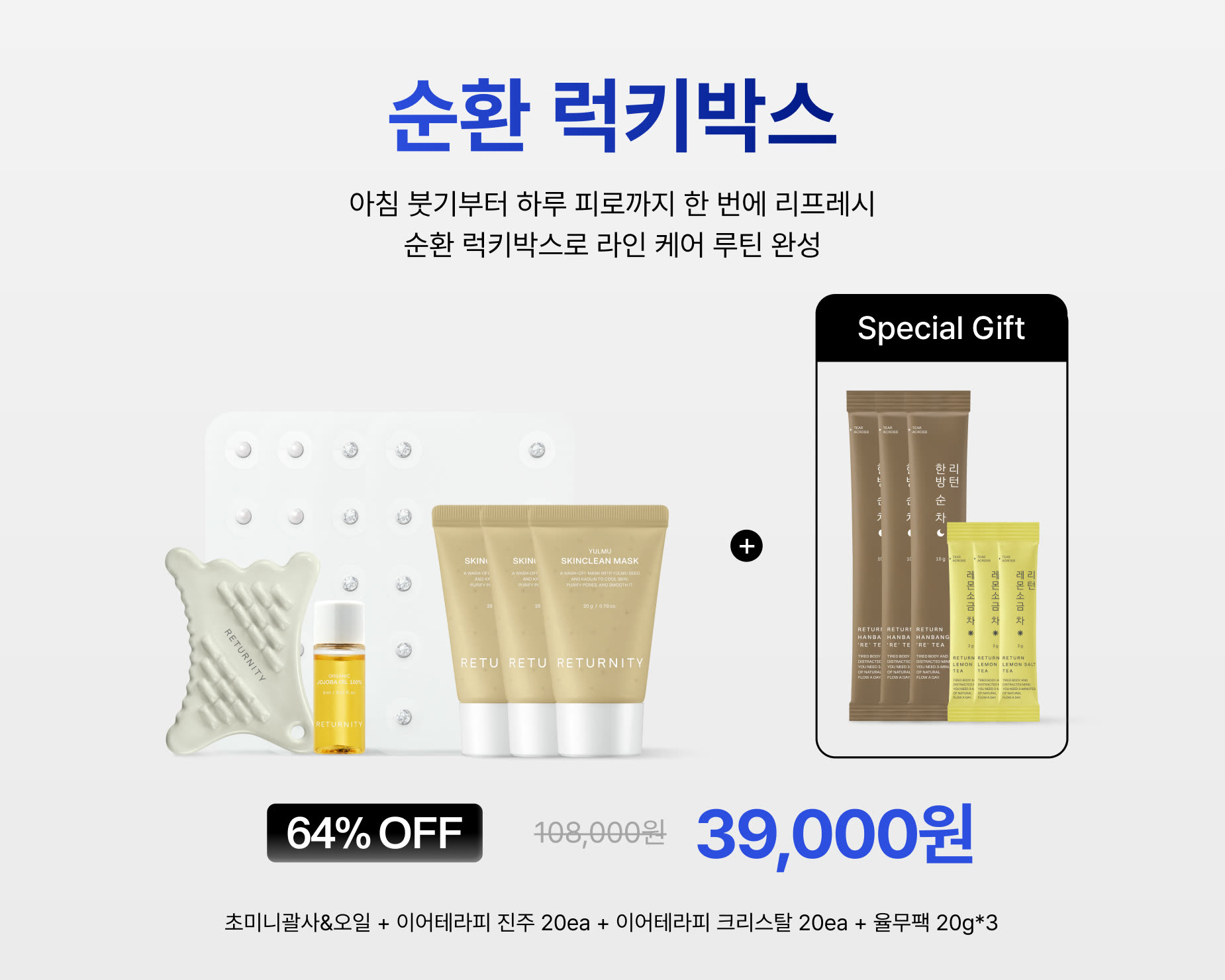 순환 럭키박스 구성