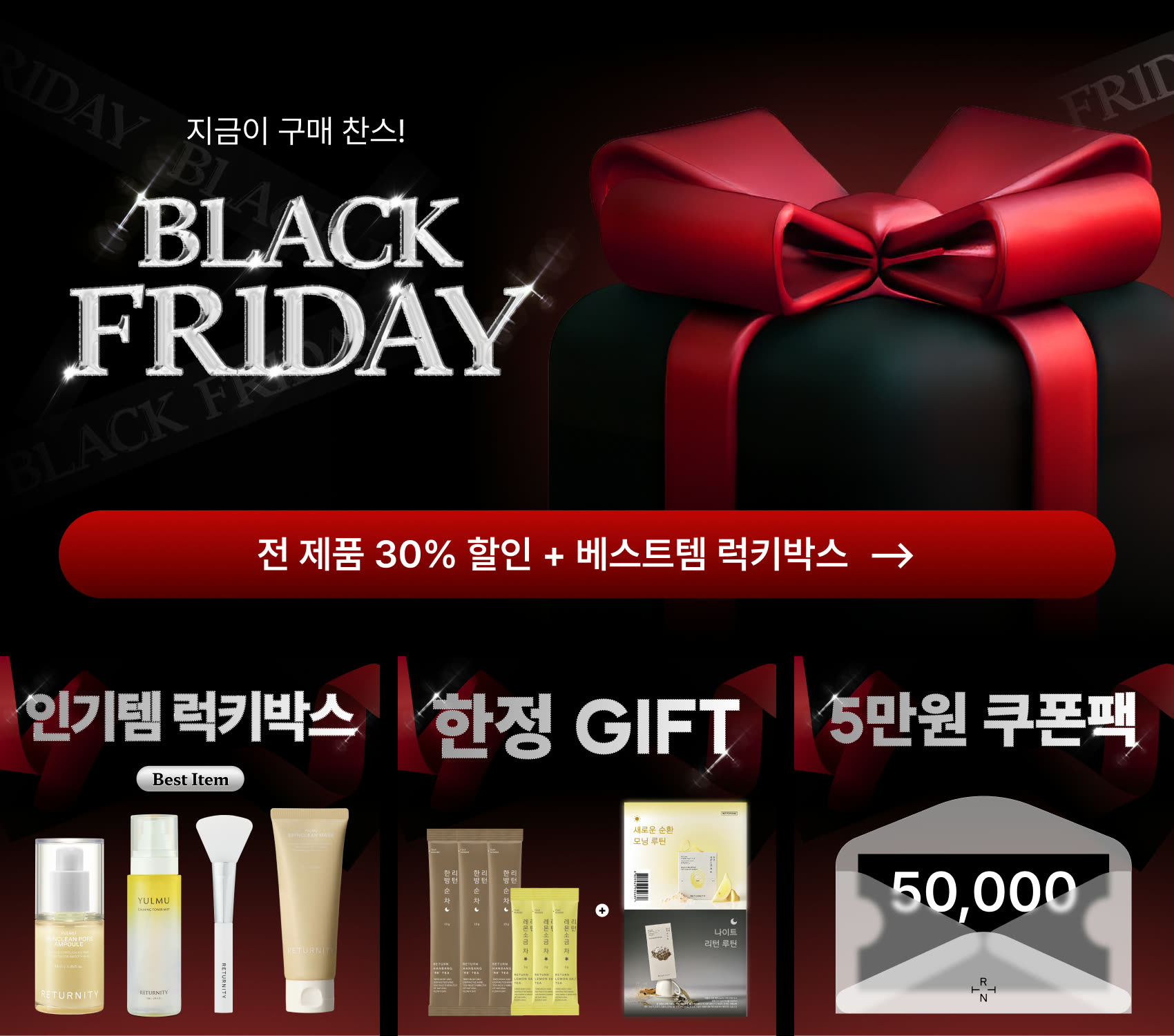 블랙 프라이데이 서브 배너
