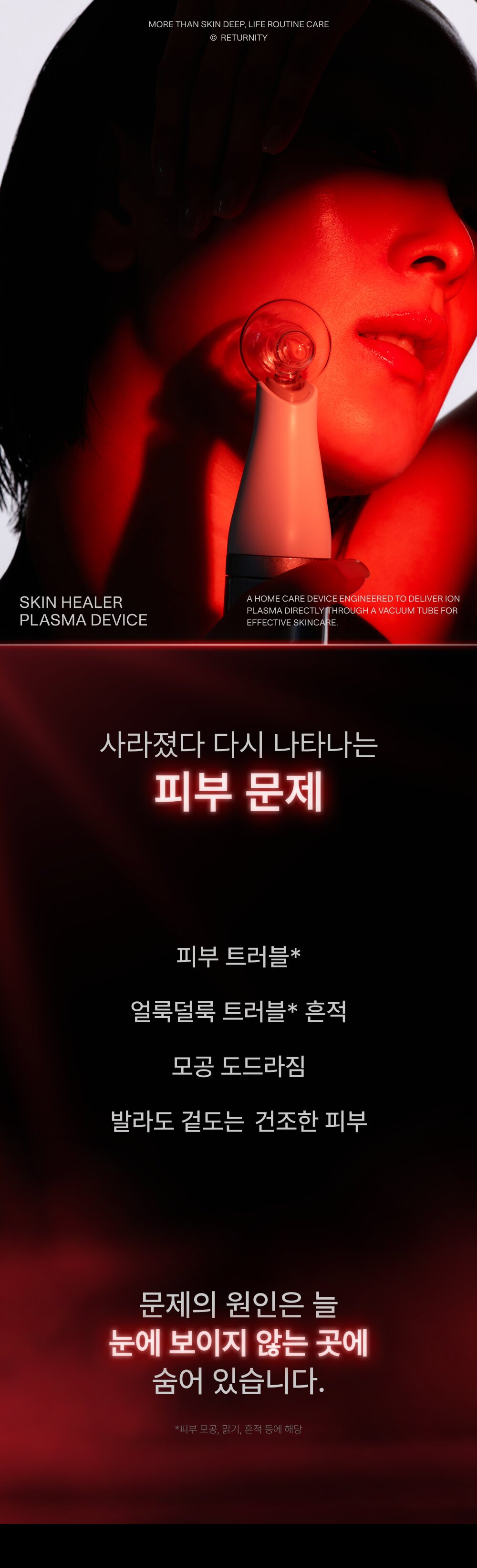 RETURNITY Skin Healer Plasma