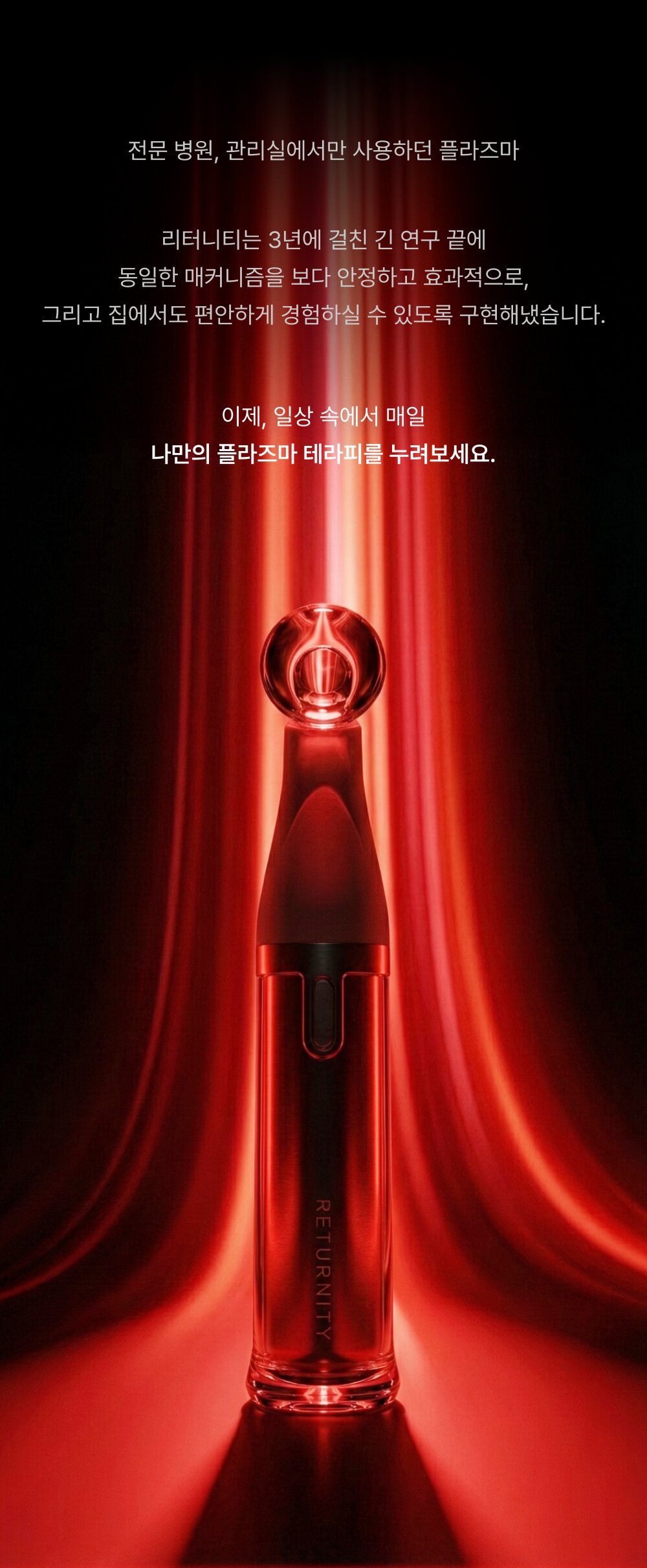 RETURNITY Skin Healer Plasma
