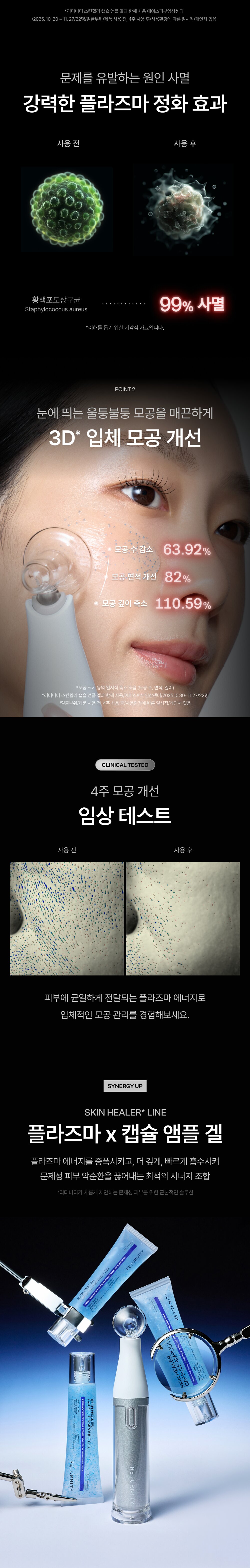RETURNITY Skin Healer Plasma