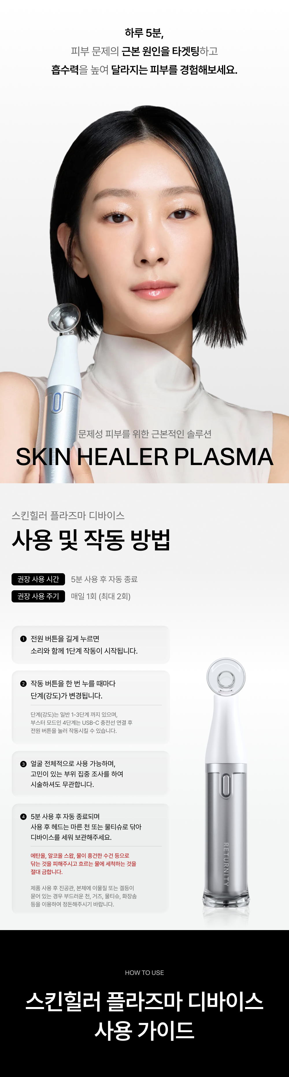 RETURNITY Skin Healer Plasma